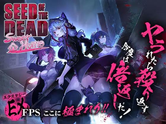 SEED OF THE DEAD 2 SWEET HOME & CHARM SONG DLC - 死亡之种2